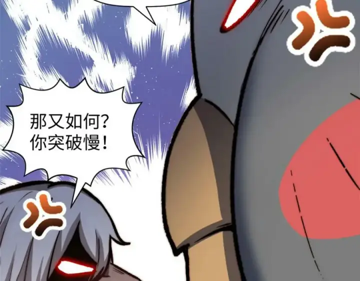 《顶级气运，悄悄修炼千年》116 天地之子图99