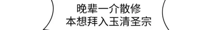 《顶级气运，悄悄修炼千年》117 满门大气运者图12
