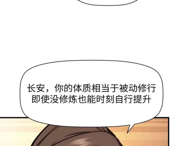 《顶级气运，悄悄修炼千年》117 满门大气运者图124