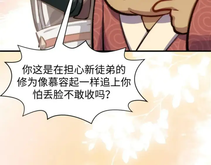 《顶级气运，悄悄修炼千年》117 满门大气运者图130