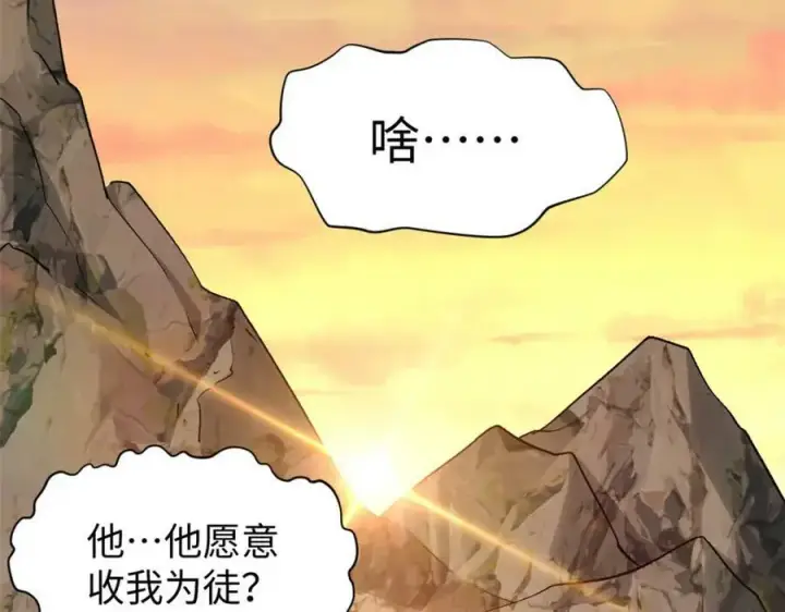 《顶级气运，悄悄修炼千年》117 满门大气运者图140