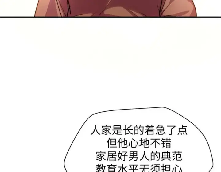 《顶级气运，悄悄修炼千年》117 满门大气运者图143