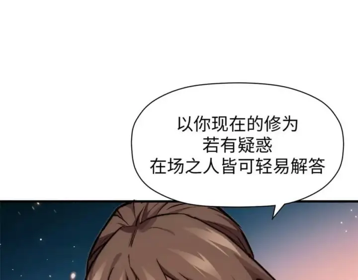《顶级气运，悄悄修炼千年》117 满门大气运者图151