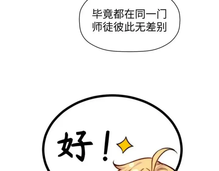 《顶级气运，悄悄修炼千年》117 满门大气运者图154