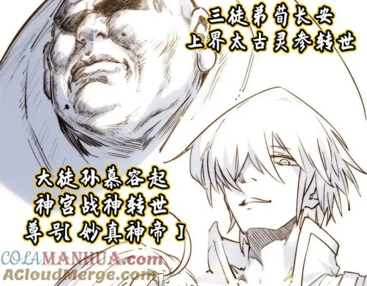 《顶级气运，悄悄修炼千年》117 满门大气运者图169