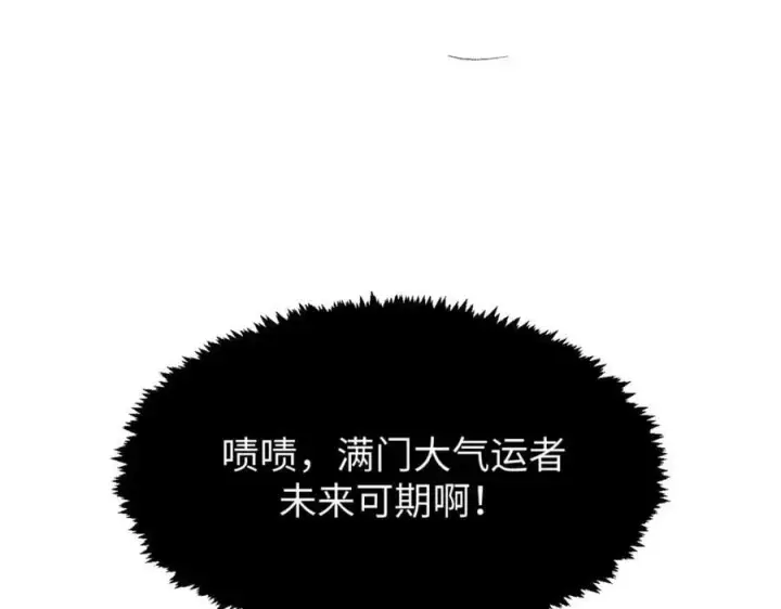 《顶级气运，悄悄修炼千年》117 满门大气运者图178