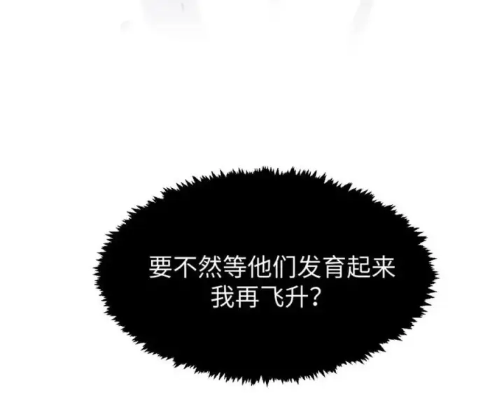 《顶级气运，悄悄修炼千年》117 满门大气运者图182