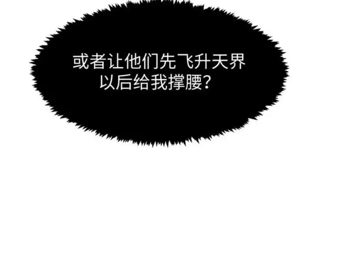 《顶级气运，悄悄修炼千年》117 满门大气运者图184