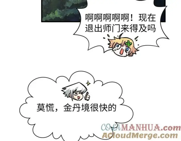 《顶级气运，悄悄修炼千年》117 满门大气运者图193
