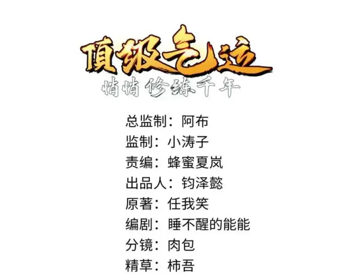 《顶级气运，悄悄修炼千年》117 满门大气运者图2