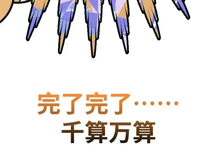 《顶级气运，悄悄修炼千年》117 满门大气运者图227