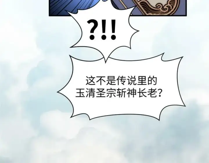 《顶级气运，悄悄修炼千年》117 满门大气运者图28