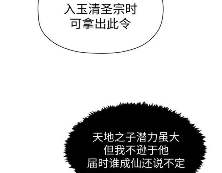 《顶级气运，悄悄修炼千年》117 满门大气运者图32