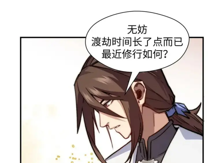 《顶级气运，悄悄修炼千年》117 满门大气运者图44