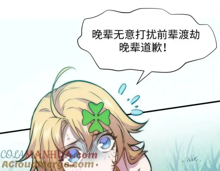 《顶级气运，悄悄修炼千年》117 满门大气运者图5