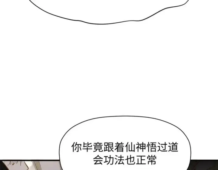 《顶级气运，悄悄修炼千年》117 满门大气运者图52