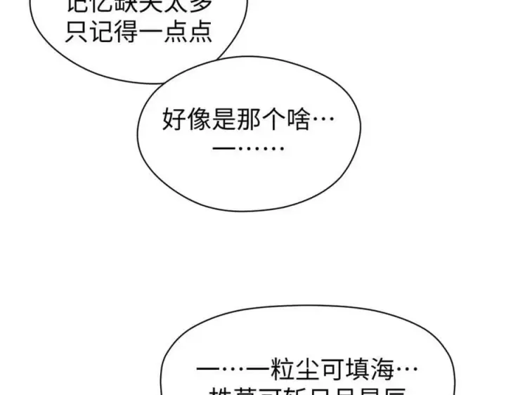 《顶级气运，悄悄修炼千年》117 满门大气运者图56