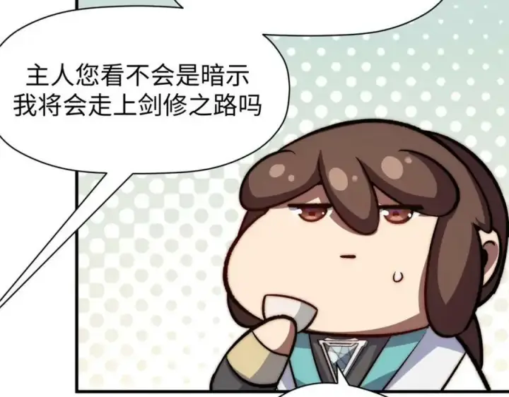《顶级气运，悄悄修炼千年》117 满门大气运者图58