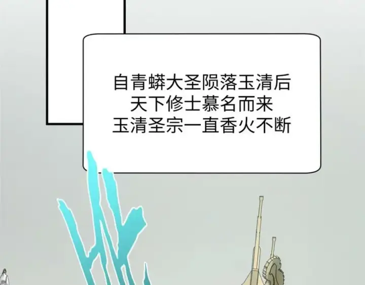 《顶级气运，悄悄修炼千年》117 满门大气运者图67