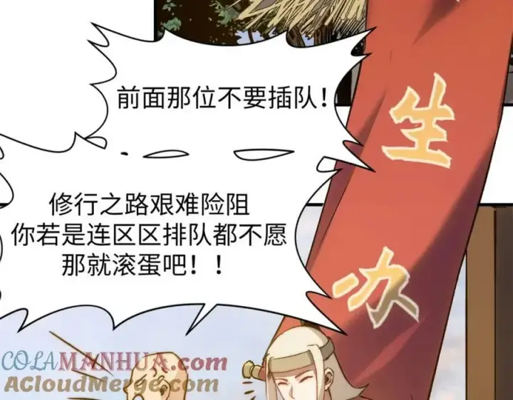《顶级气运，悄悄修炼千年》117 满门大气运者图85