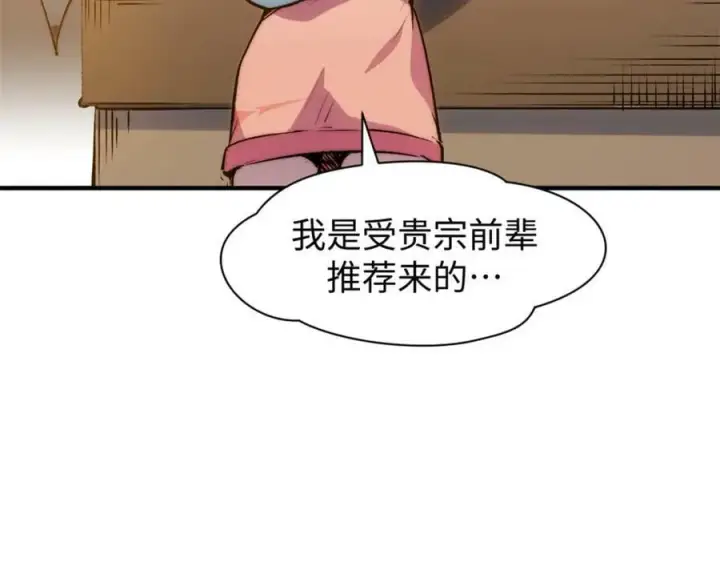《顶级气运，悄悄修炼千年》117 满门大气运者图88