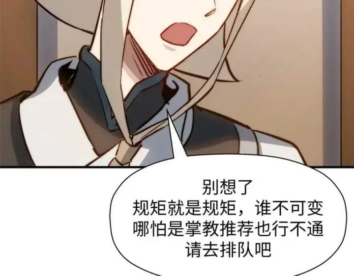 《顶级气运，悄悄修炼千年》117 满门大气运者图91
