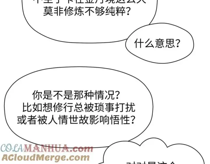 《顶级气运，悄悄修炼千年》118 苏岐的归途图101