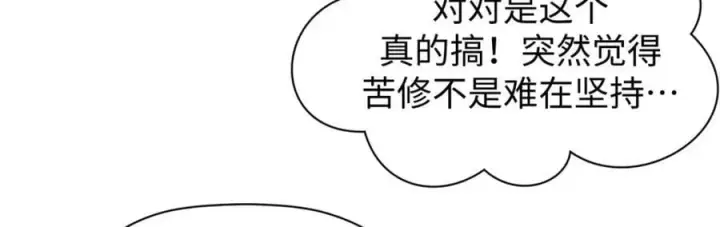 《顶级气运，悄悄修炼千年》118 苏岐的归途图102