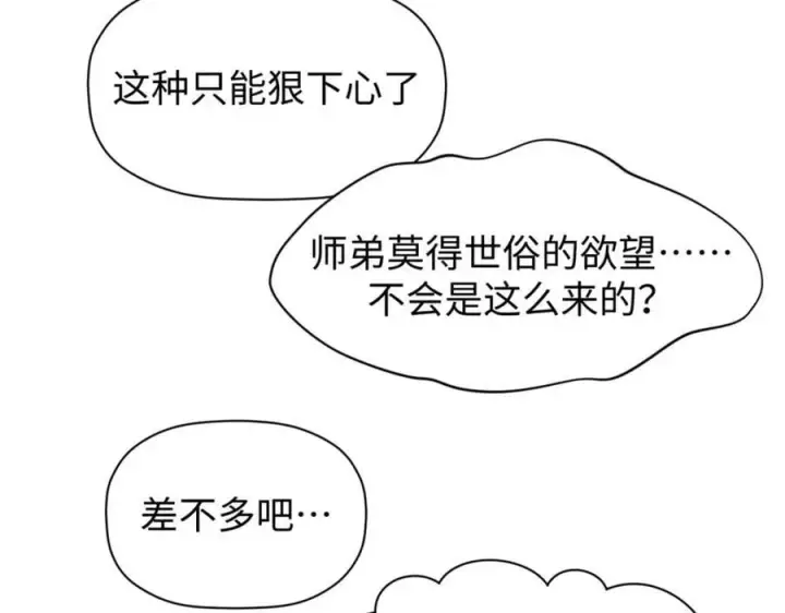 《顶级气运，悄悄修炼千年》118 苏岐的归途图103