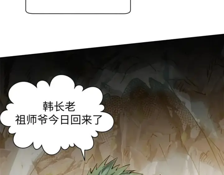 《顶级气运，悄悄修炼千年》118 苏岐的归途图106