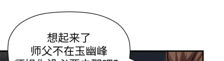 《顶级气运，悄悄修炼千年》118 苏岐的归途图111