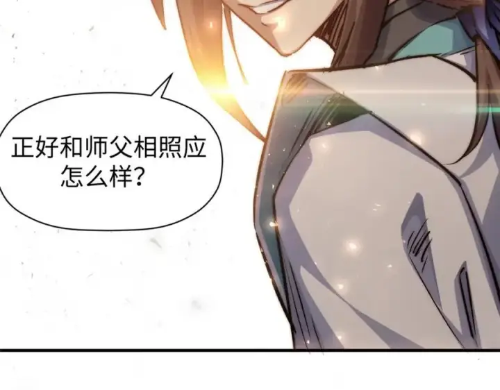 《顶级气运，悄悄修炼千年》118 苏岐的归途图116