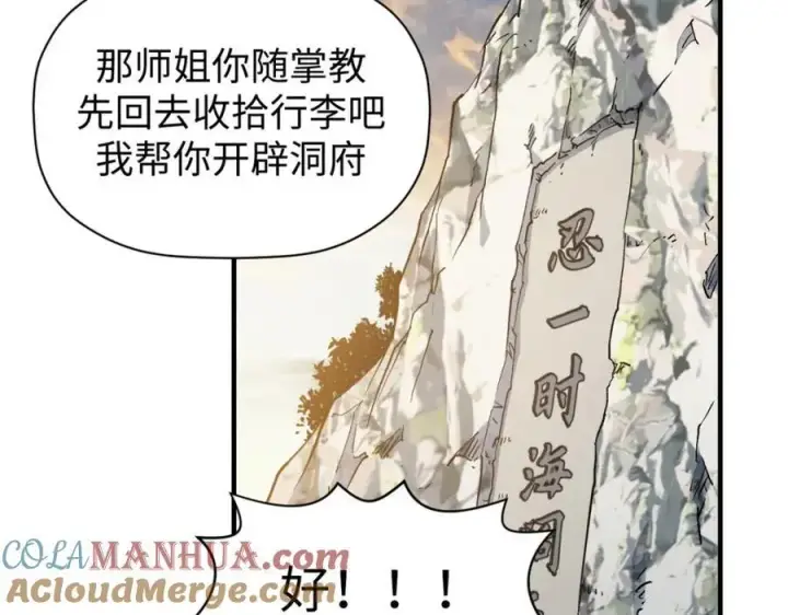 《顶级气运，悄悄修炼千年》118 苏岐的归途图121