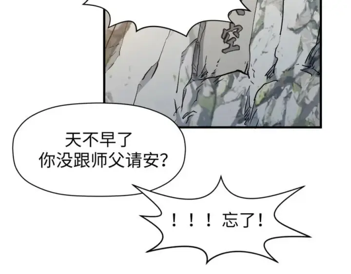 《顶级气运，悄悄修炼千年》118 苏岐的归途图122