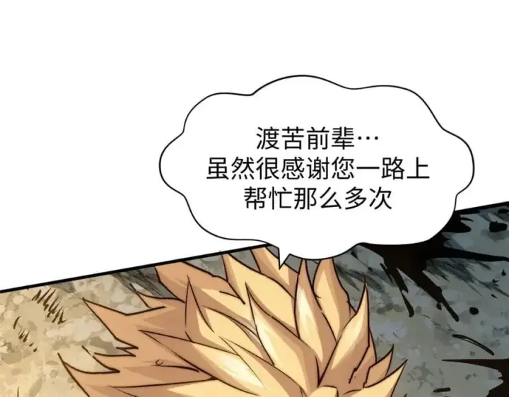 《顶级气运，悄悄修炼千年》118 苏岐的归途图134