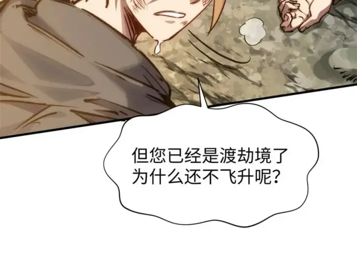 《顶级气运，悄悄修炼千年》118 苏岐的归途图136