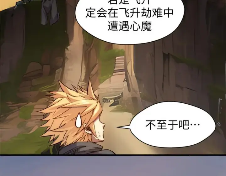 《顶级气运，悄悄修炼千年》118 苏岐的归途图139