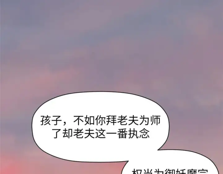 《顶级气运，悄悄修炼千年》118 苏岐的归途图140