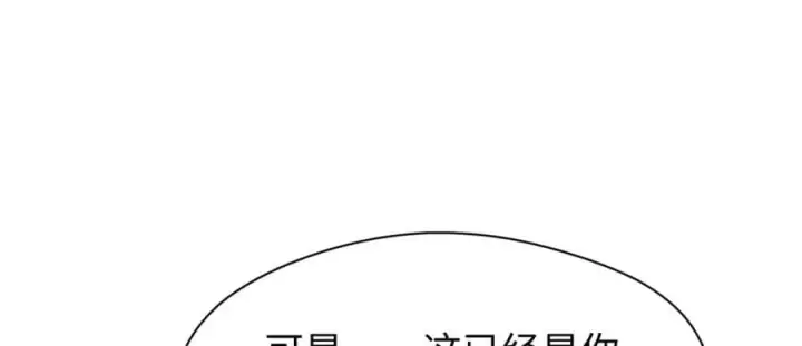 《顶级气运，悄悄修炼千年》118 苏岐的归途图150