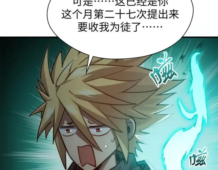 《顶级气运，悄悄修炼千年》118 苏岐的归途图151