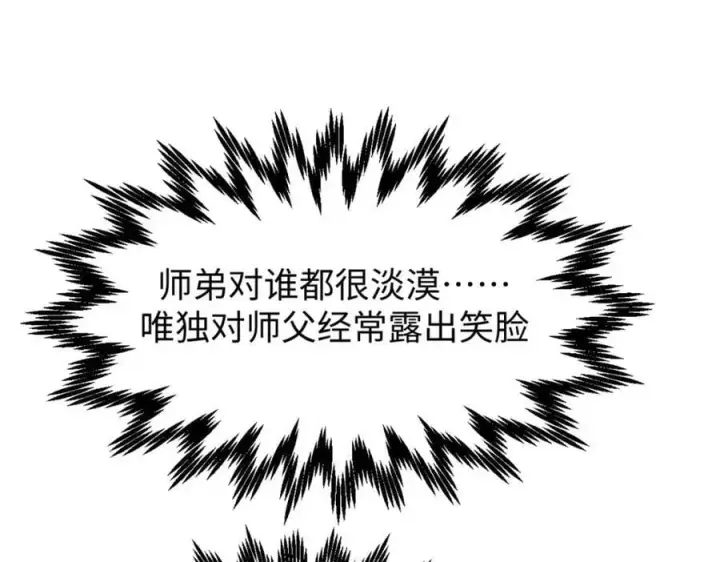 《顶级气运，悄悄修炼千年》118 苏岐的归途图16