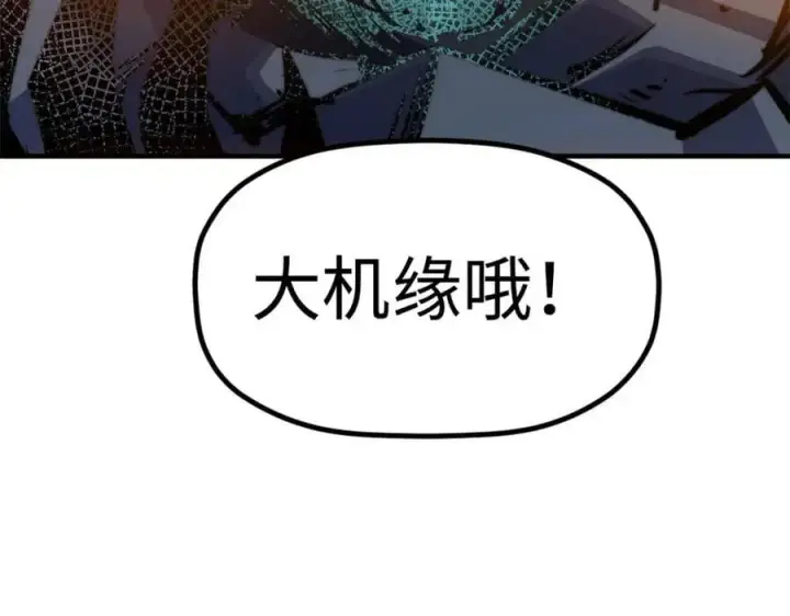 《顶级气运，悄悄修炼千年》118 苏岐的归途图170