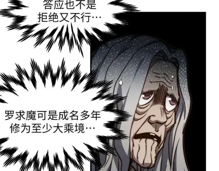 《顶级气运，悄悄修炼千年》118 苏岐的归途图172