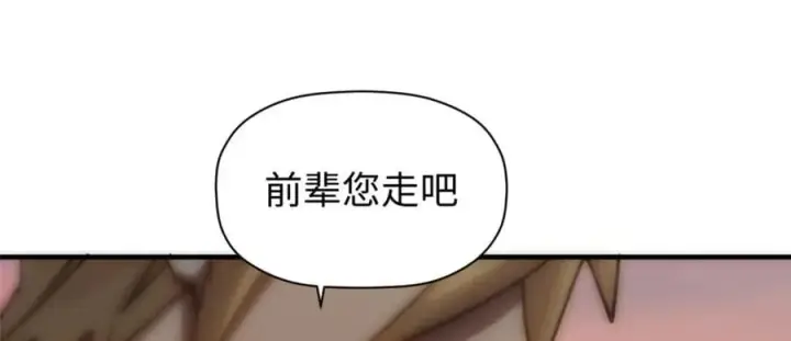 《顶级气运，悄悄修炼千年》118 苏岐的归途图174