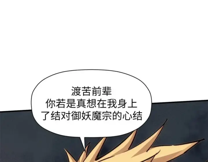 《顶级气运，悄悄修炼千年》118 苏岐的归途图178