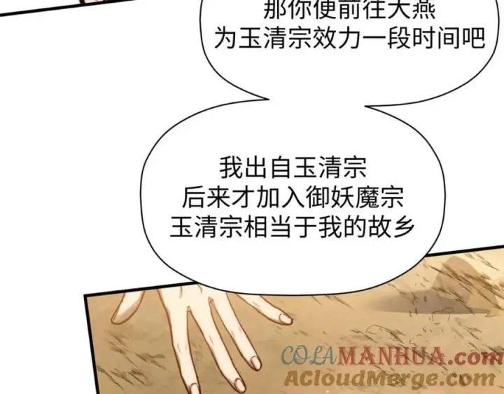 《顶级气运，悄悄修炼千年》118 苏岐的归途图181