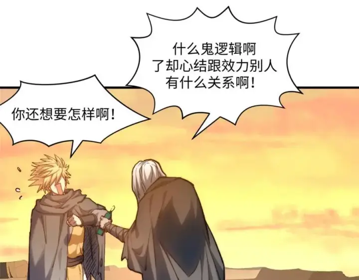 《顶级气运，悄悄修炼千年》118 苏岐的归途图184