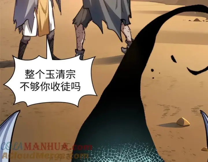 《顶级气运，悄悄修炼千年》118 苏岐的归途图185