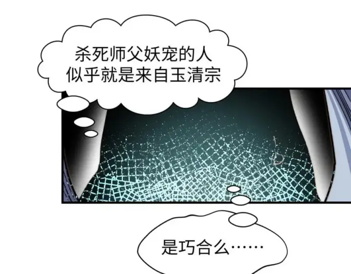 《顶级气运，悄悄修炼千年》118 苏岐的归途图187