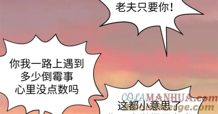 《顶级气运，悄悄修炼千年》118 苏岐的归途图189